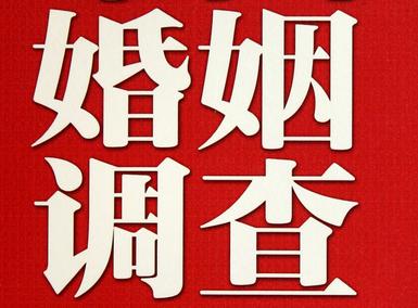 「三门峡市私家调查」公司教你如何维护好感情